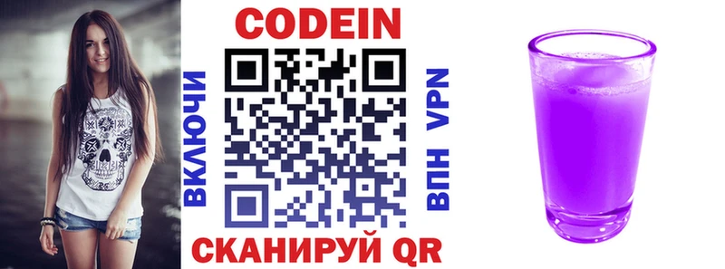 Купить  Звенигово  Кодеин напиток Lean (лин) 
